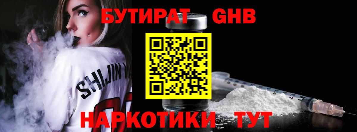 Бутират GHB Свободный
