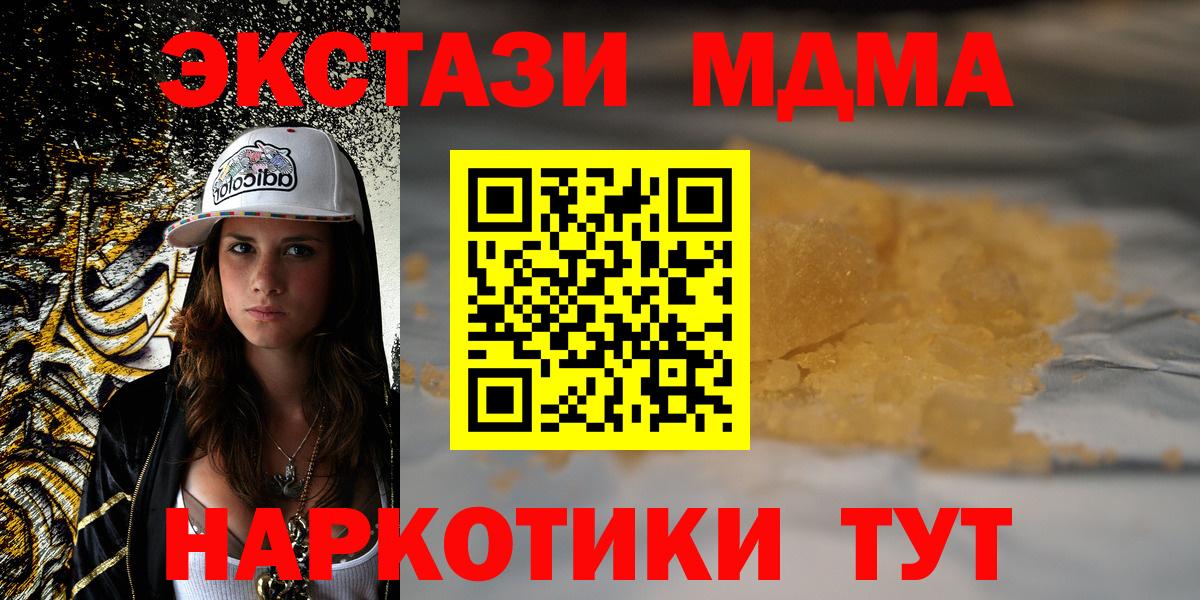 МДМА молли  Вход с VPN  MDMA молли  Свободный 