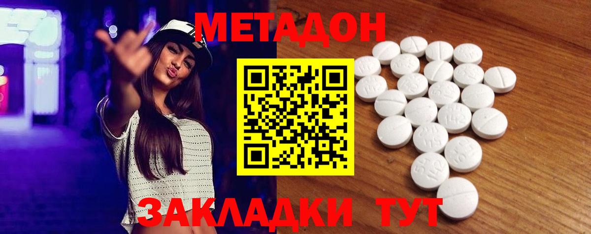 МЕТАДОН methadone  Вход с VPN  Свободный  Метадон кристалл 