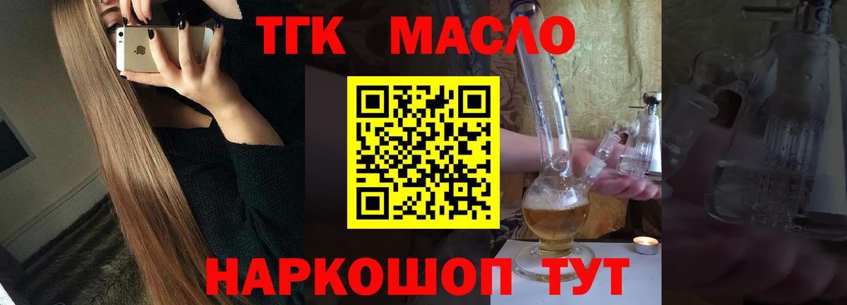 ТГК THC oil  Дистиллят ТГК гашишное масло  Свободный  наркошоп  Вход с VPN 
